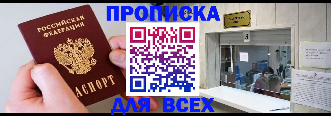 временная регистрация для всех в Харабали