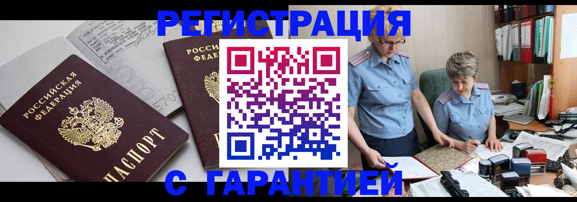 купить прописку в Харабали